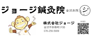 ジョージ鍼灸院