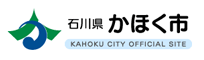 石川県かほく市公式サイト